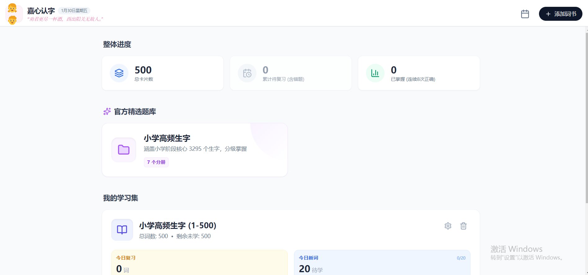 汉字背诵学习助手