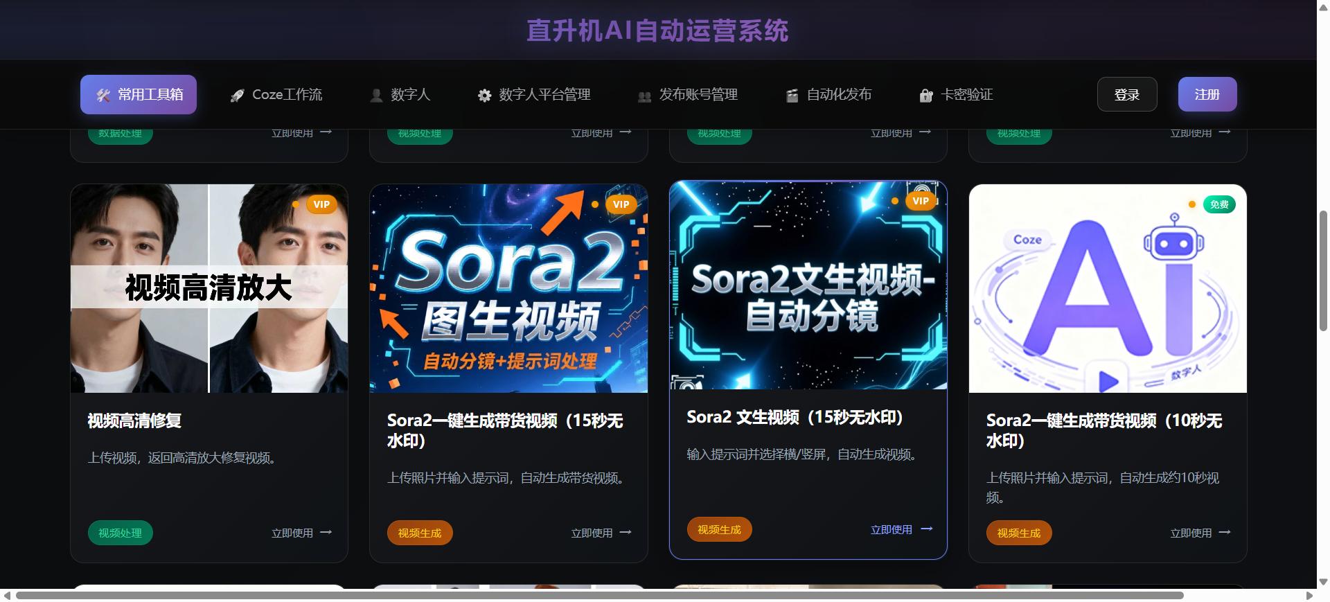 视频AI自动运营系统